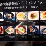 日の出製麺所 - 