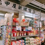 有限会社 鼈甲屋商店 - 外観写真:外観