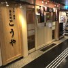 こうや 仙台駅中すし通り店