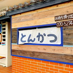 Tonkatsuishigakitei - 