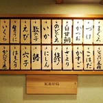 鮨処 多田 - おしながき