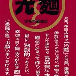 光麺 - ショップカード秋葉原店(閉店)