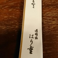 はり重 道頓堀本店 - 