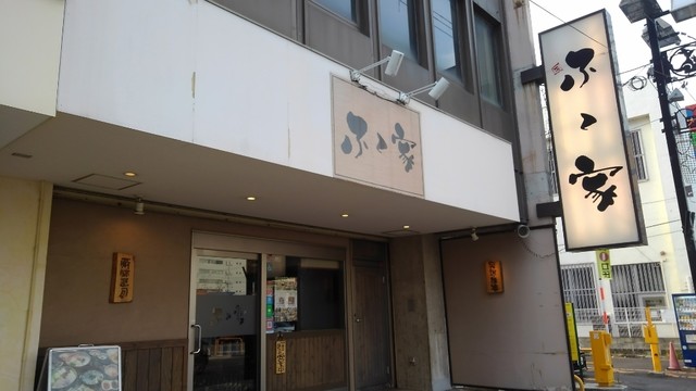 ふく家（ふくや） - 郡山（ふぐ）の写真