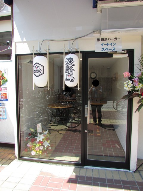 淡路島バーガー 岡本店 岡本 ハンバーガー 食べログ 淡路島バーガー 岡本店 岡本 ハンバーガー 食べログ