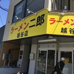 ラーメン二郎 - 