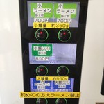 ラーメン二郎 - 券売機メニュー