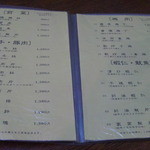 竹林亭 - メニュー