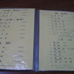 竹林亭 - メニュー