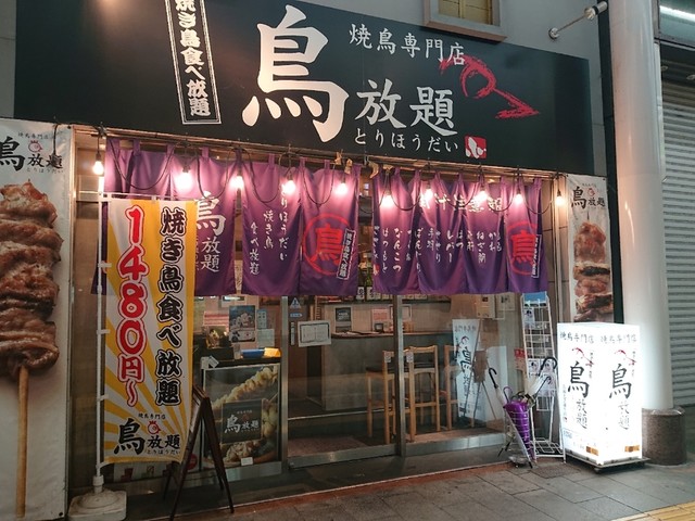 閉店 鳥放題 長岡大手通店 長岡 焼鳥 食べログ 閉店 鳥放題 長岡大手通店 長岡 焼鳥 食べログ