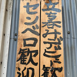 第八たから丸 - 