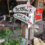 城の茶屋 - 