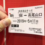 高尾山スミカ - 