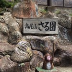 高尾山スミカ - 