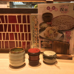 味奈登庵 - コンディメンツ。