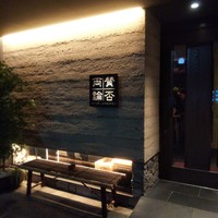 賛否両論 - 