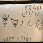 ピッザピッザピッザ - 