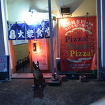 ピッザピッザピッザ - 