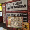 八重洲居酒場商店 札幌北一条チカホ店
