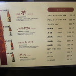 园々 - 店内メニュー（飲物）