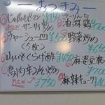 园々 - 本日のおつまみメニュー