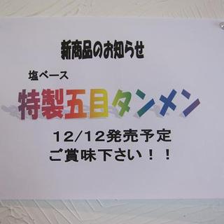 煮干しそばまると_2