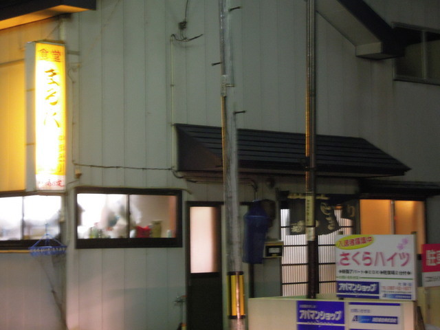 まる八食堂 &ndash; 神宮寺（居酒屋）｜秋田・大仙市の地元居酒屋で本格和食とお得なディナー