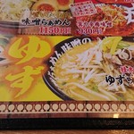 蔵仕込味噌らぁめん 味噌の巽や - 