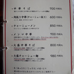 中華そば処 琴平荘 - 