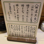 とん太 - メニュー１