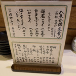 とん太 - メニュー２