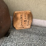 とん太 - 並ぶ方向の説明