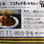 アプランティ - うめ・ココナッツキーマカレー980円税込