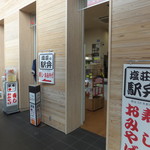 Shiosou - お店外観　駅弁以外も色々と扱っていただよ