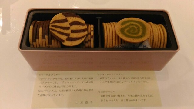 山本道子　マーブルクッキー　抹茶レモンサブレ未開封 マーブルクッキー | 山本道子の店