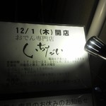 いちだい - 開店記念で、生ビールとソフトドリンクを一杯サービスしてくれます。