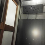 いちだい - 階段を上がった左側の扉を開けると店内