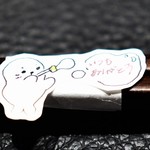 傳 - 箸帯　可愛い