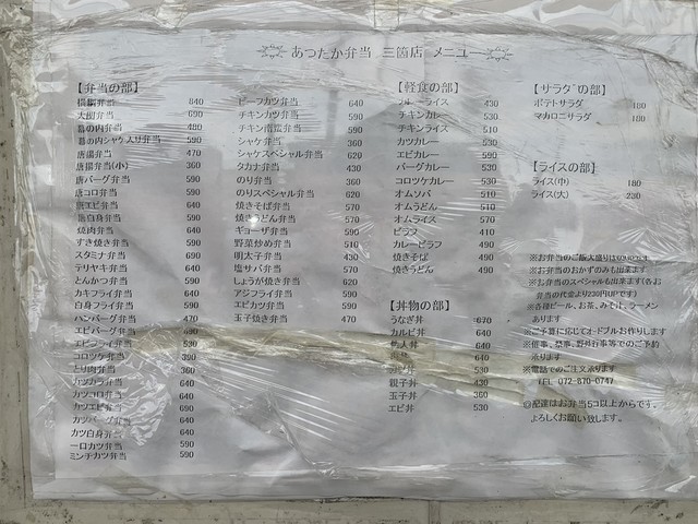 メニュー写真 あったか弁当北浦 野崎 弁当 食べログ