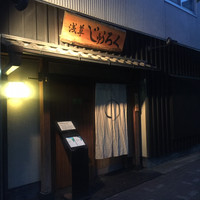 浅草じゅうろく - 外観2