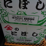 煮干し中華そば 一剣 - 