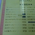 宝中飯店 - みそラーメンとみそタンメン。値段は一緒。ちなみにみそ味ワンタンめんも。