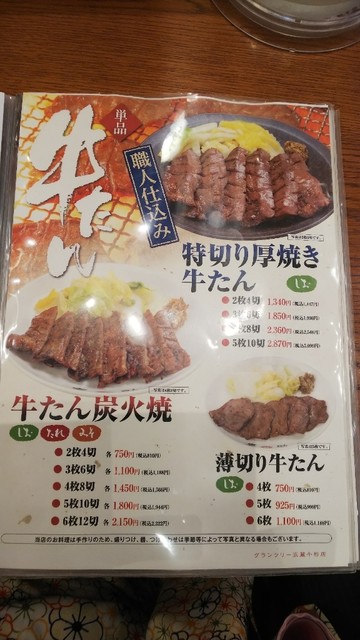 メニュー写真 味の牛たん喜助 グランツリー武蔵小杉店 武蔵小杉 居酒屋 食べログ