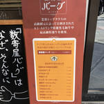 数寄屋バーグ - 沢山あって迷う