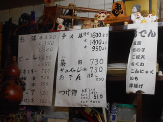 へんこつ - メニュー