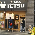 つけめんTETSU - 