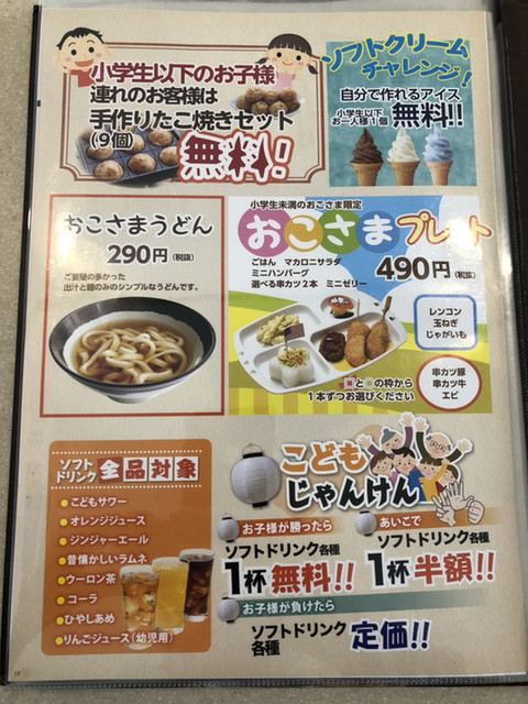 小学生以下は 手作りたこ焼き にソフトクリーム無料 土日祝は昼から営業してます By デイルス マイビス 串カツ田中 上尾店 上尾 串揚げ 串かつ 食べログ 小学生以下は 手作りたこ焼き にソフトクリーム無料 土日祝は昼から営業してます By デイルス マイビス 串カツ田中 上尾店 上尾 串揚げ 串かつ 食べログ