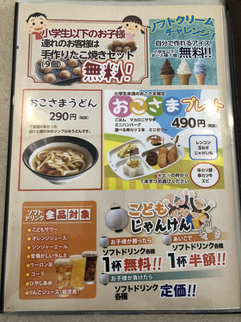 小学生以下は 手作りたこ焼き にソフトクリーム無料 土日祝は昼から営業してます By デイルス マイビス 串カツ田中 上尾店 上尾 串揚げ 串かつ 食べログ