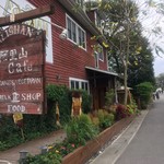 阿里山cafe - "【阿里山cafe】の先は散策の方と渋滞"