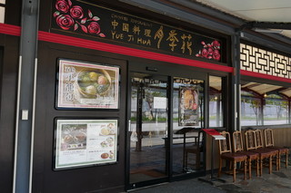 Yueji Hua Karuizawa Ten